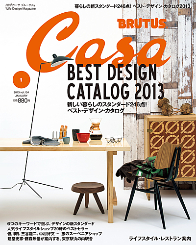 CasaBRUTUS(カーサブルータス) 1月号 (発売日2012年12月10日