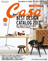CasaBRUTUS(カーサブルータス) 1月号 表紙