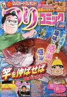つりコミック 1月号 表紙
