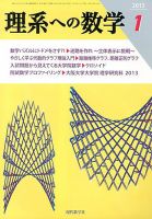 現代数学 1月号 表紙