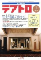 テアトロ 1月号 表紙