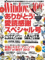 Windows100％ 1月号 (発売日2012年12月13日) 表紙