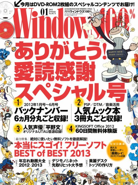 Windows100％ 1月号 (発売日2012年12月13日) 表紙