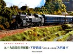 増刊 とれいん 10月号 (発売日2012年08月21日) 表紙