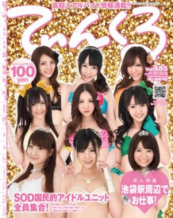てぃんくる 12/14号（485） (発売日2012年11月22日) 表紙