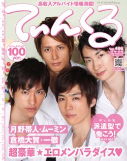 てぃんくる 12/28号（486） (発売日2012年12月14日) 表紙