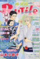 RuTiLe (ルチル) 9月号 (発売日2012年07月21日) 表紙