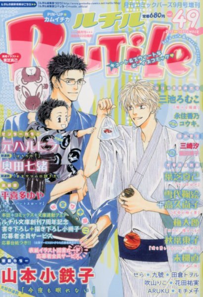 RuTiLe (ルチル) 9月号 (発売日2012年07月21日) 表紙