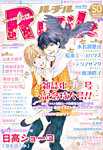 RuTiLe (ルチル) 11月号 (発売日2012年09月21日) 表紙