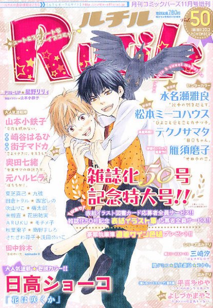 RuTiLe (ルチル) 11月号 (発売日2012年09月21日) 表紙