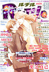 RuTiLe (ルチル) 1月号 (発売日2012年11月22日) 表紙