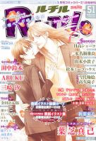 RuTiLe (ルチル) 1月号 (発売日2012年11月22日) 表紙