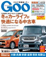 GOO（グー）関西版 12/22号 (発売日2012年11月22日) 表紙