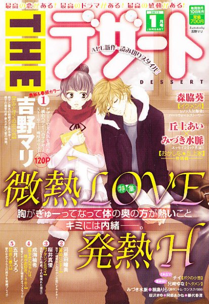 ザ・デザート 1月号 (発売日2012年12月10日) 表紙