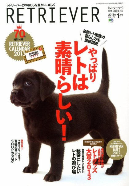 RETRIEVER（レトリーバー） Vol.70 (発売日2012年12月14日) 表紙