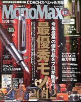 MonoMax（モノマックス） 1月号 表紙