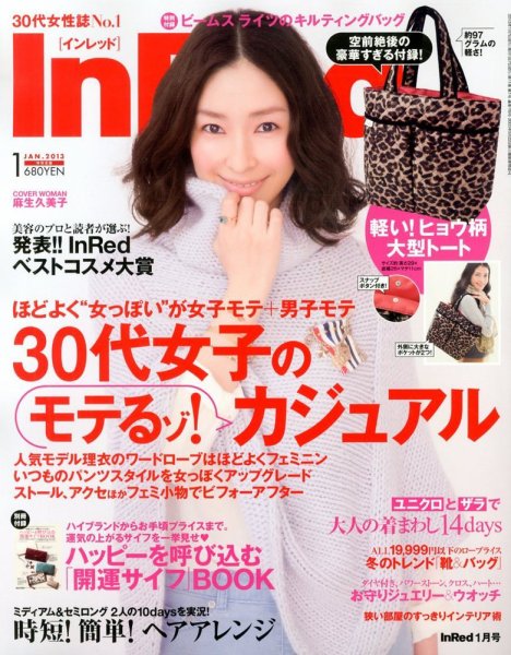 InRed（インレッド） 1月号 (発売日2012年12月07日) 表紙