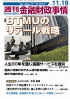 週刊金融財政事情 11/19号 表紙