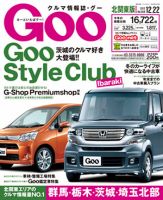 Ｇoo（グー）北関東版 12/22号 (発売日2012年11月22日) 表紙