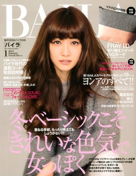 BAILA（バイラ） 1月号 (発売日2012年12月12日) 表紙