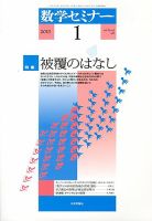 数学セミナー 1月号 表紙