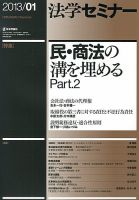 法学セミナー 1月号 表紙