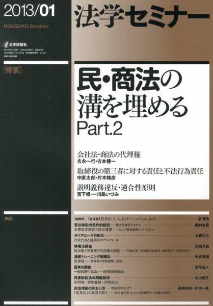 法学セミナー 1月号 (発売日2012年12月12日) 表紙
