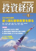 投資経済 投資経済1月号 (発売日2012年12月10日) 表紙
