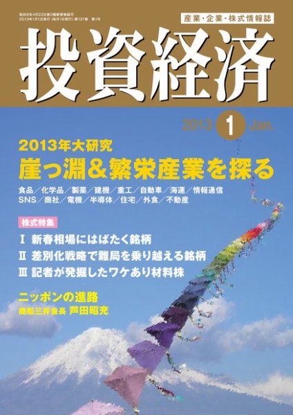 投資経済 投資経済1月号 (発売日2012年12月10日) 表紙