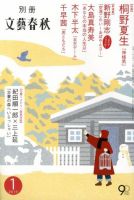 別冊文藝春秋 1月号 (発売日2012年12月08日) 表紙