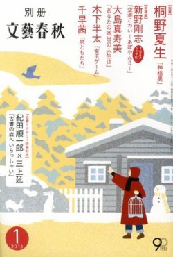 別冊文藝春秋 1月号 (発売日2012年12月08日) 表紙