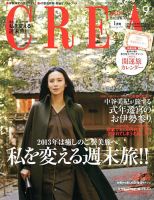 CREA（クレア） 表紙