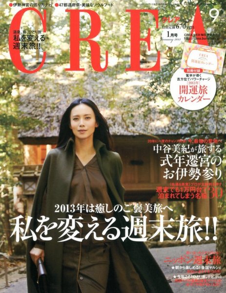 CREA（クレア） 1月号 (発売日2012年12月07日) 表紙