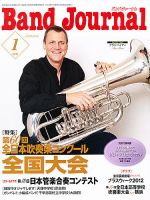 バンドジャーナルのバックナンバー (4ページ目 45件表示) | 雑誌/定期