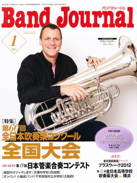 バンドジャーナル 1月号 (発売日2012年12月10日) 表紙