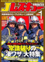 Jレスキュー 1月号 表紙