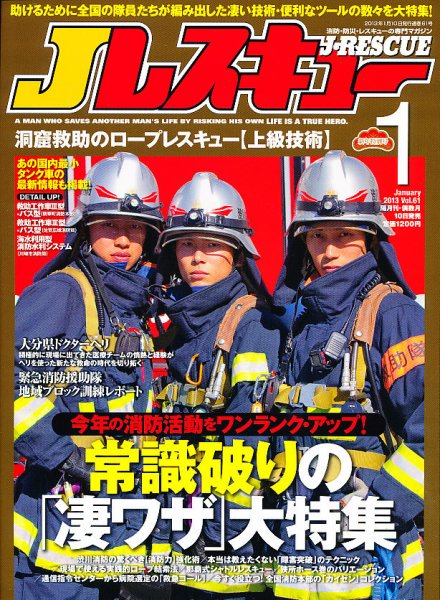 Jレスキュー 1月号 (発売日2012年12月10日) 表紙