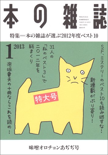 本の雑誌 355号 (発売日2012年12月10日) 表紙