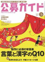 公募ガイド 1月号 (発売日2012年12月08日) 表紙