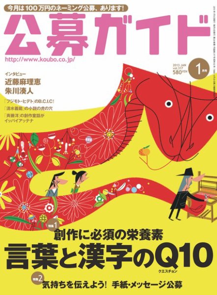 公募ガイド 1月号 (発売日2012年12月08日) 表紙