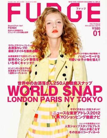 FUDGE（ファッジ） 2013年1月号 (発売日2012年12月12日) 表紙