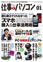 月刊仕事とパソコン 2013年1月号 (発売日2012年12月10日) 表紙