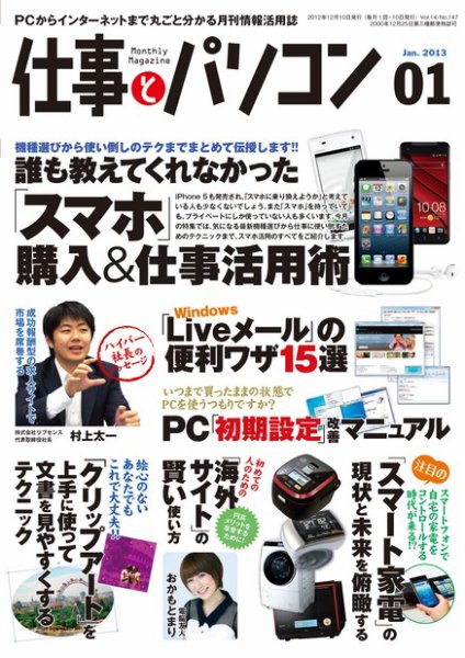 月刊仕事とパソコン 2013年1月号 (発売日2012年12月10日) 表紙