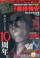 コミック乱 ツインズ 1月号 表紙