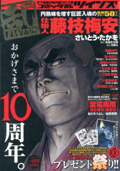 コミック乱 ツインズ 1月号 (発売日2012年12月13日) 表紙