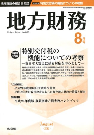 月刊 地方財務 8月号 (発売日2012年08月02日) 表紙