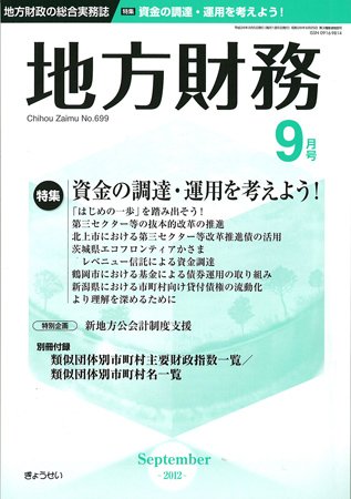 月刊 地方財務 9月号 (発売日2012年09月03日) 表紙