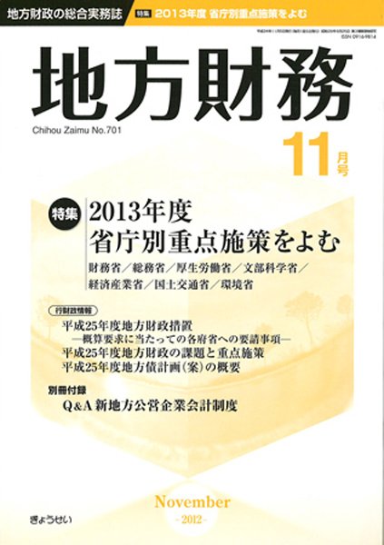 月刊 地方財務 11月号 (発売日2012年11月02日) 表紙