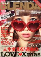BLENDA（ブレンダ） 1月号 (発売日2012年12月07日) 表紙