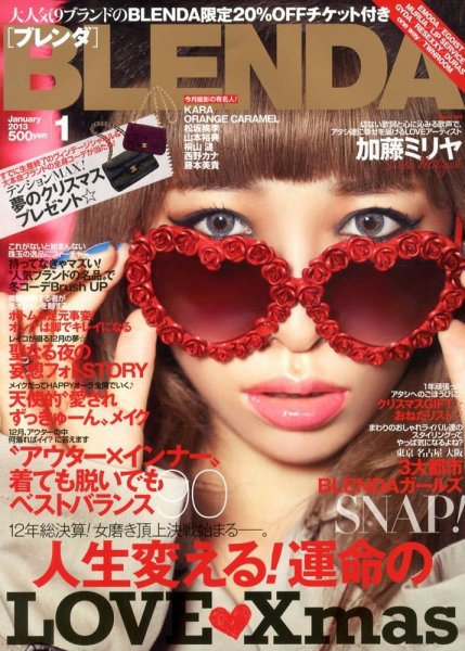 BLENDA（ブレンダ） 1月号 (発売日2012年12月07日) 表紙